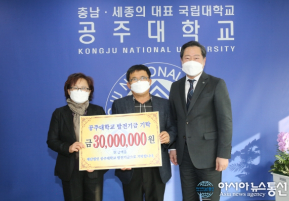 강명석·유문자 부부 공주대에 3천만원 기부